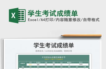 2025学生考试成绩单免费下载