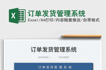 2025订单发货管理系统免费下载