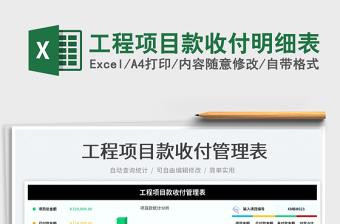 2025工程项目款收付明细表免费下载