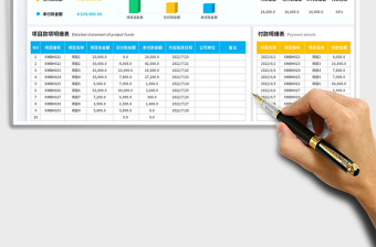 2025工程项目款收付明细表免费下载
