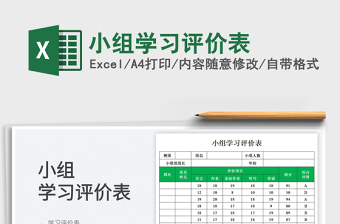 2025小组学习评价表免费下载