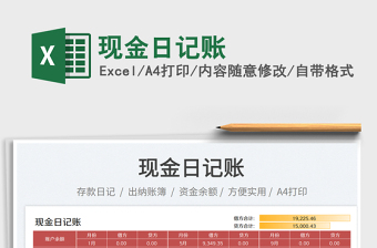 2025现金日记账免费下载