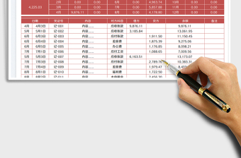 2025现金日记账免费下载