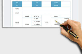 2025员工奖罚单免费下载