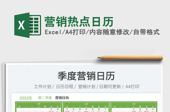 2025营销热点日历免费下载