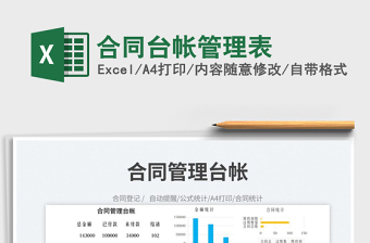 2025合同台帐管理表免费下载