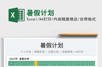 2025暑假计划免费下载