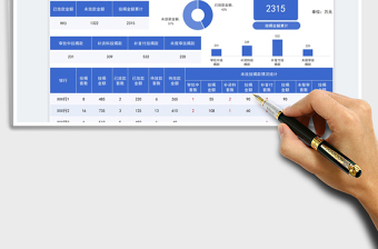 2025银行按揭回款汇总表免费下载
