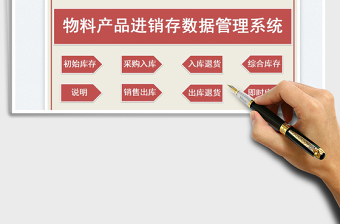 2023物料产品进销存数据管理系统