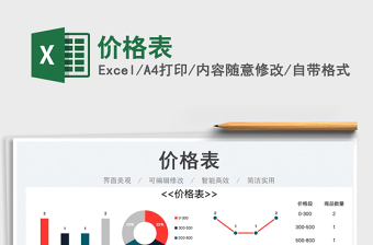 2025价格表免费下载