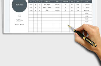 2025农业化肥采购开支表免费下载