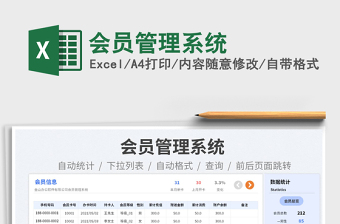 2025会员管理系统免费下载