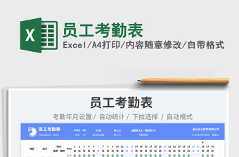 2025员工考勤表免费下载