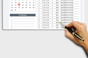 2025学习计划表-日期自动免费下载