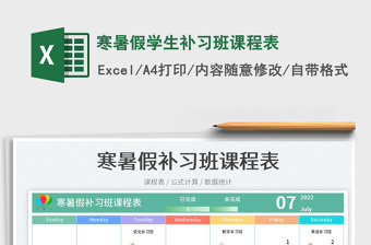 2025寒暑假学生补习班课程表免费下载