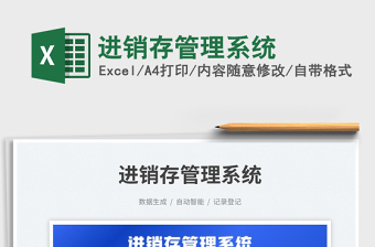 2023进销存管理系统