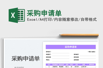 2025采购申请单免费下载
