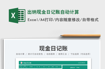 2025出纳现金日记账自动计算免费下载