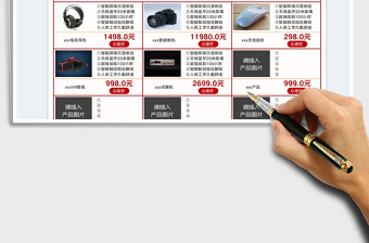 2025图文电子数码产品报价单免费下载