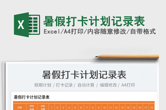 2025暑假打卡计划记录表免费下载