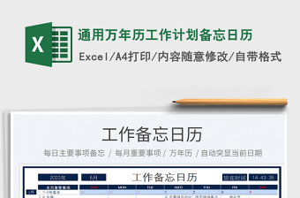 2025通用万年历工作计划备忘日历免费下载