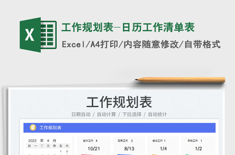 2025工作规划表-日历工作清单表免费下载