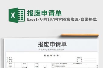 2025报废申请单免费下载