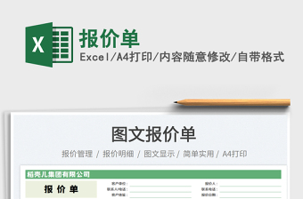 2025报价单免费下载