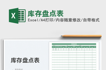 2025库存盘点表免费下载