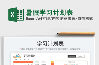 2025暑假学习计划表免费下载