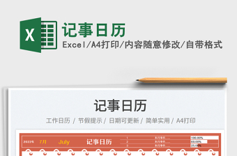 2025记事日历免费下载