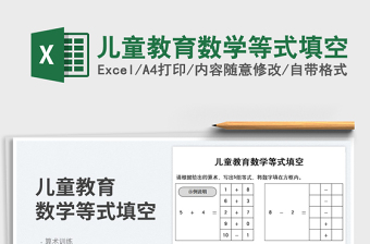 2025儿童教育数学等式填空免费下载