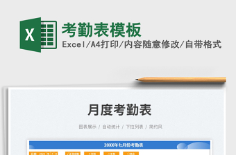 2025考勤表模板免费下载