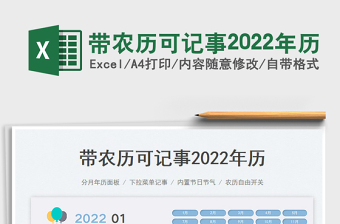 2025带农历可记事2022年历