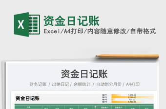 2025资金日记账免费下载