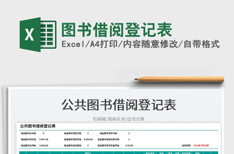 2025图书借阅登记表免费下载