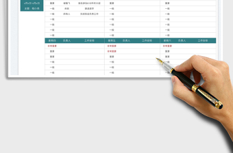 2025部门工作规划安排免费下载