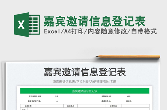 2025学生健康信息登记表下载