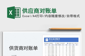 2025供应商对账单免费下载