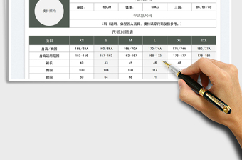 2025裤子尺码表免费下载