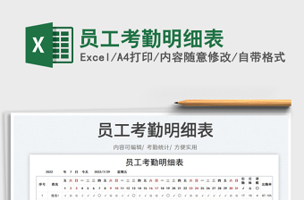 2025员工考勤明细表免费下载