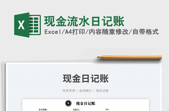 2025现金流水日记账免费下载