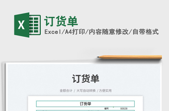 2025订货单免费下载