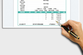 2025订货单免费下载