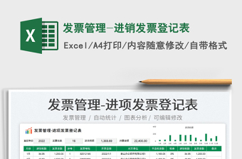 2025发票管理-进销发票登记表免费下载