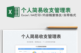 2025个人简易收支管理表免费下载