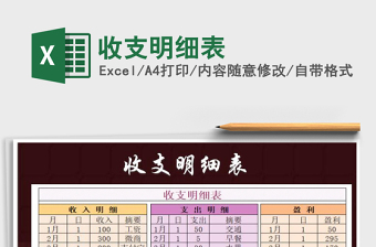 2025收支明细表免费下载