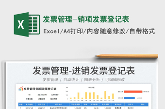 2025发票管理excel表格公式大全