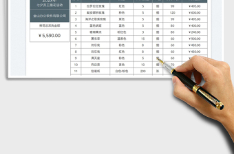 2025员工插花活动鲜花采购表免费下载