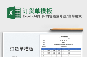 2025订货单模板免费下载